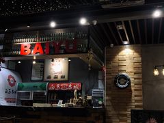 门面-白玉·朝鲜族烤串(南山店)