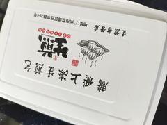 -腾元生煎(西华路店)