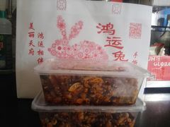 -鸿运兔·手撕烤兔(天府广场店)