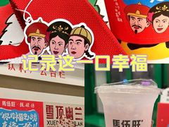 -仙雨林·奶茶鲜果茶(书院巷店)