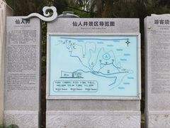 -平潭岛•仙人井