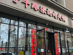 -子午路张记肉夹馍(翠华路店)