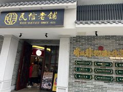 -民信老铺(双皮奶博物馆店)