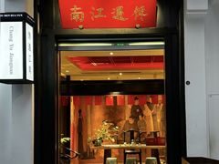 -馋遇江南·精致湖景雅宴(东方之门店)