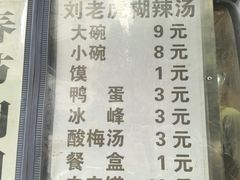 -刘老虎肉丸糊辣汤(总店)
