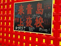 -青岛美食夜校·美食集合地(麦岛店)