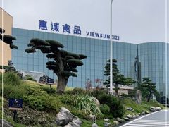 -贵阳高新惠诚食品有限公司