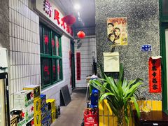 门面-杌札子·把子肉(北园大街店)