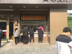 门面-五芳斋(中山大道总店)