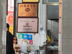 -非遗·爱西干面(小公园总店)