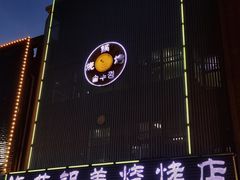 -海花锅盖烧烤店(怡馨家园店)