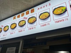 -春艳砂锅居(新玛特店)