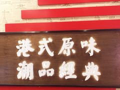 -桂桂茶(恒基名人店)