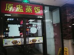 门面-真功夫(联丰店)