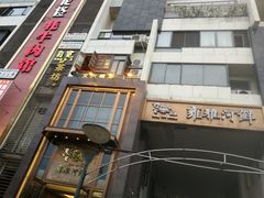 门面-漾亚·雍雅合鲜(鹭岛店)