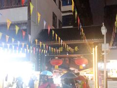 -捞沙巷