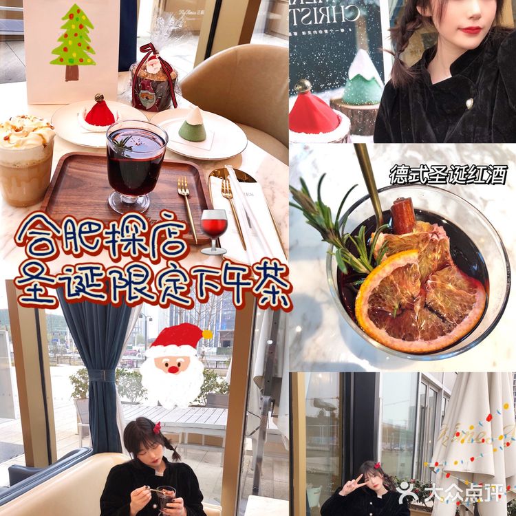 ▲合肥探店|圣诞限定下午茶🔔🎄🍷
