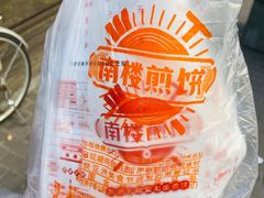 -南楼煎饼(滨江道店)