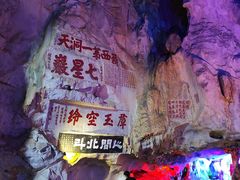 -星湖旅游景区七星岩