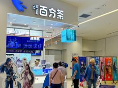 -百分茶(苏州中心商场店)