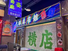 -憶廟街 X 沙角邨(太古城店)