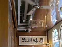 -味妙顺德厨房(绿地缤纷城店)