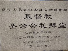 -大连市基督教玉光街礼拜堂