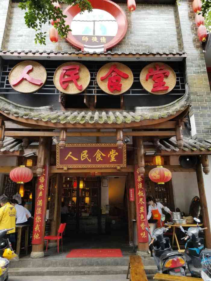 师徒情人民食堂双楠旗舰30店