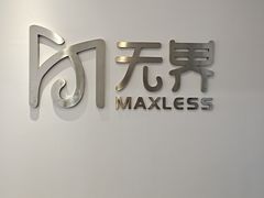 -无界眼镜MaxLess(五角场万达店)