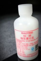 iphone_upload_pic-标婷维生素E乳