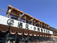-遇见小院·长思缘农家院(怀柔店)