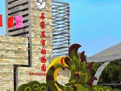 -石家庄市动物园