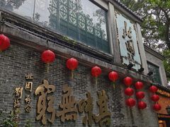 -北园酒家(小北路店)