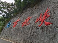 -古龙峡云天玻霸
