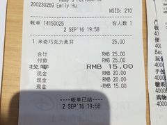 账单-IL paperino帕帕里诺冰激凌