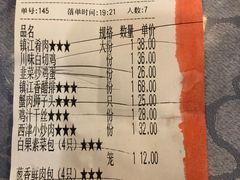 账单-镇江菜馆(西津渡店)