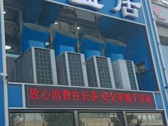 -元盛居(生态大街店)