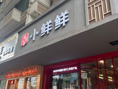 -谭师爷龙抄手(白下路店)