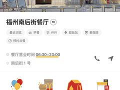-麦当劳(南后街店)