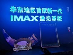-寰映影城(大融城激光IMAX店)