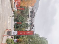 -余姚阳明温泉山庄