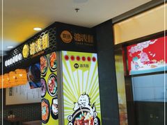 -爽锅油泼面(芙蓉天虹商场店)