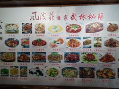 菜单-风波庄(石景山店)
