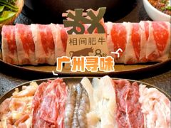 -大龙燚·旷野鲜火锅(广州首店)
