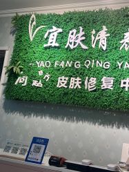 -宜肤清颜专业祛痘问题肌修护