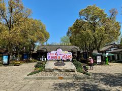 -西溪国家湿地公园