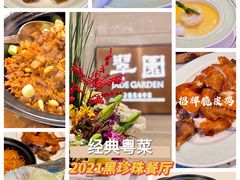 -翠园(兴业太古汇店)