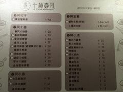 菜单-十面春风·江南面馆(崇宁路店)
