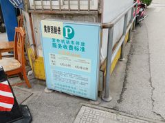 -牛角浜-44号停车场