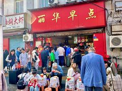 -丽华早点(大成路店)